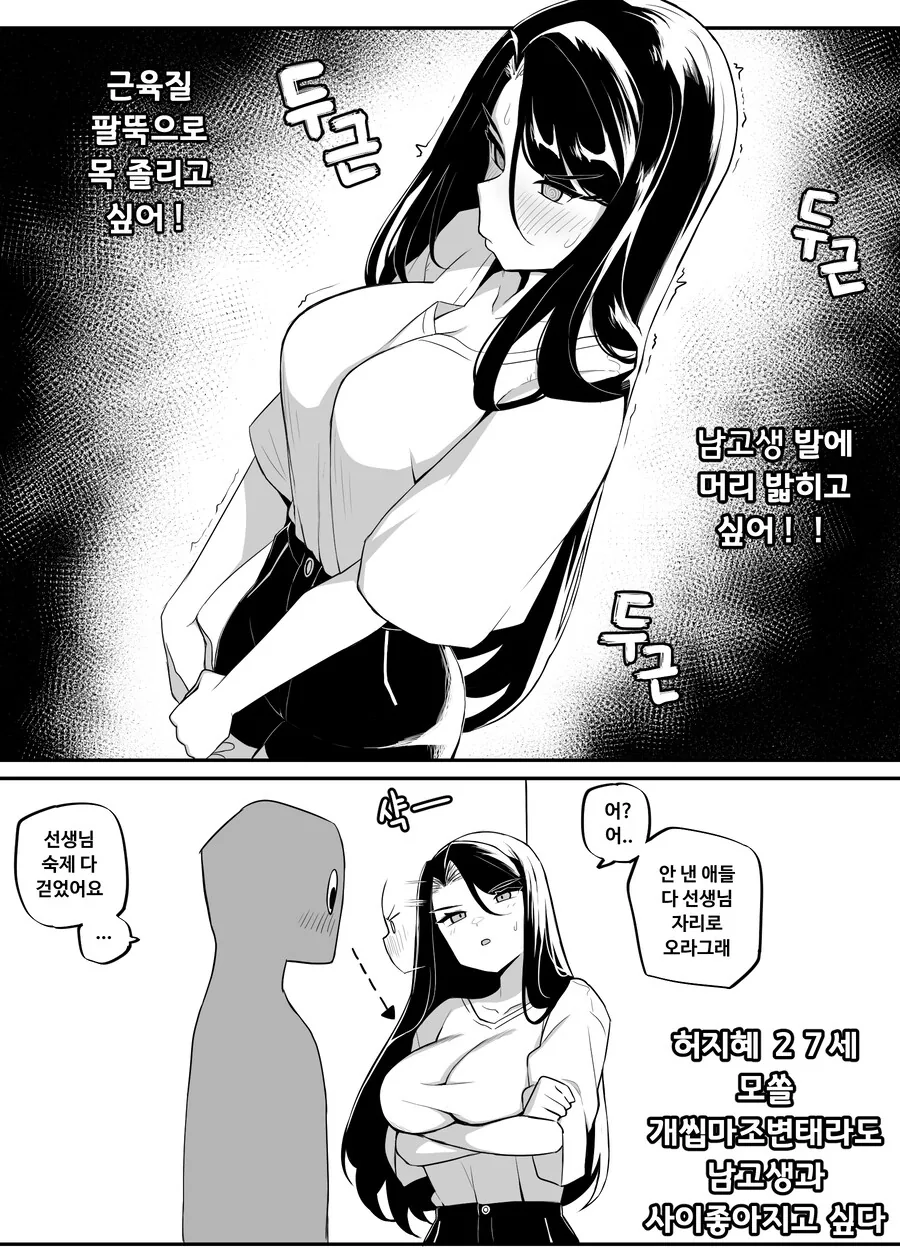 학생들이랑 사이가 좋아지고싶은 선생님 만화_4.jpg