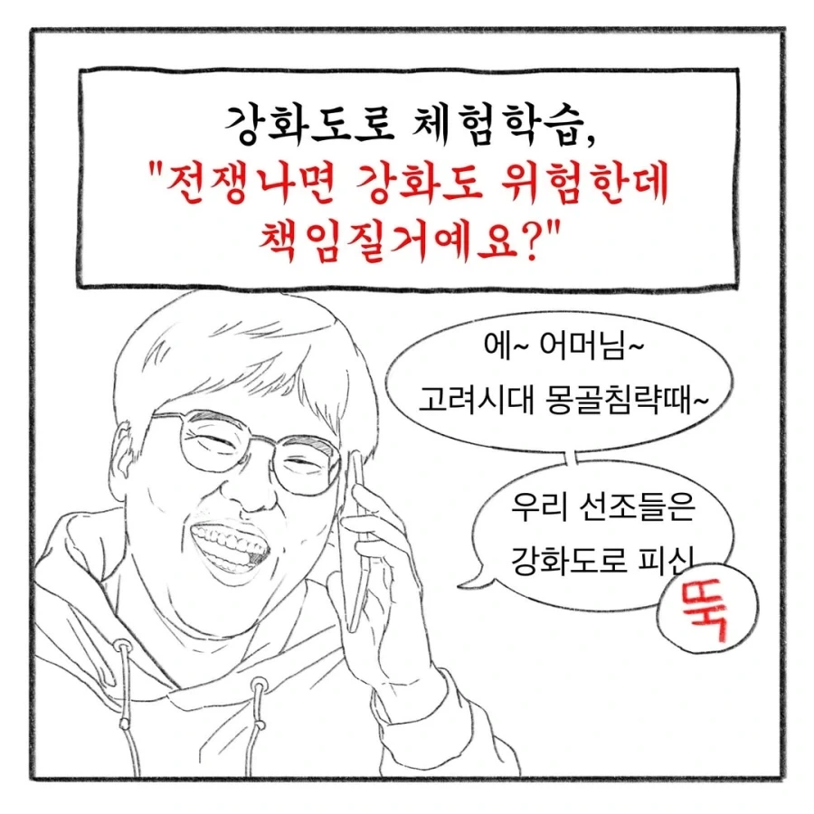 교사 멘붕시킨 수학여행 민원 모음집.manga_3.webp