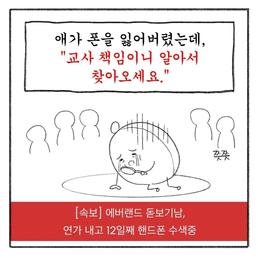 교사 멘붕시킨 수학여행 민원 모음집.manga_4.webp
