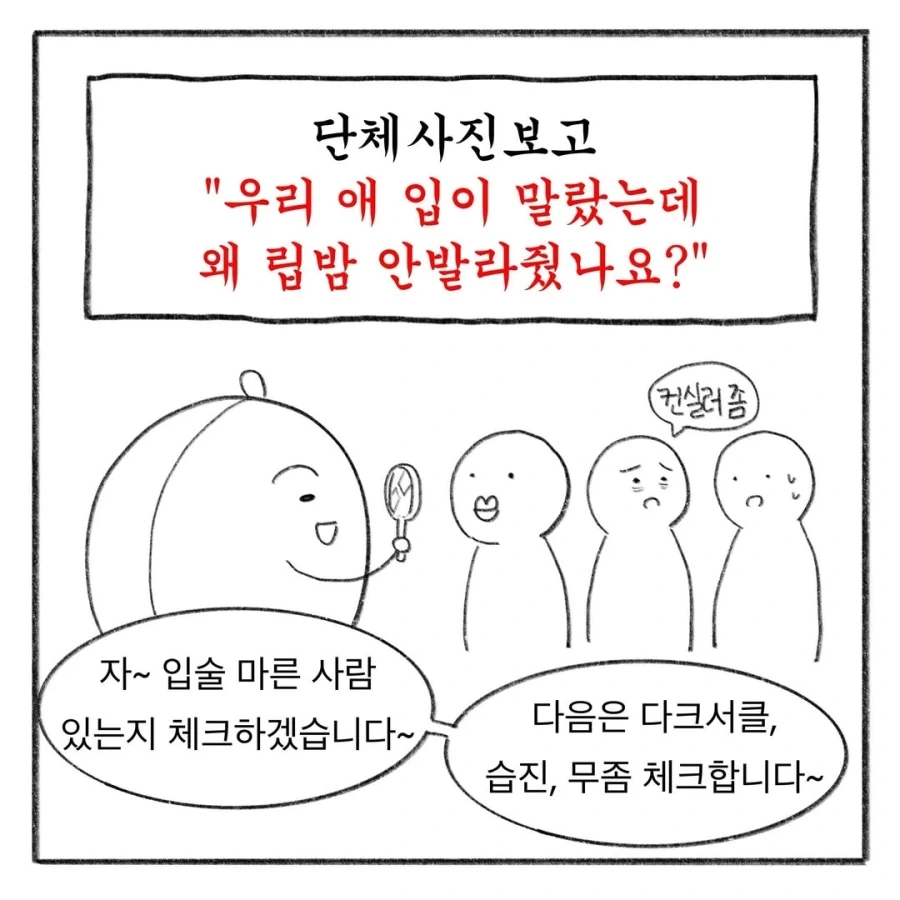 교사 멘붕시킨 수학여행 민원 모음집.manga_5.webp