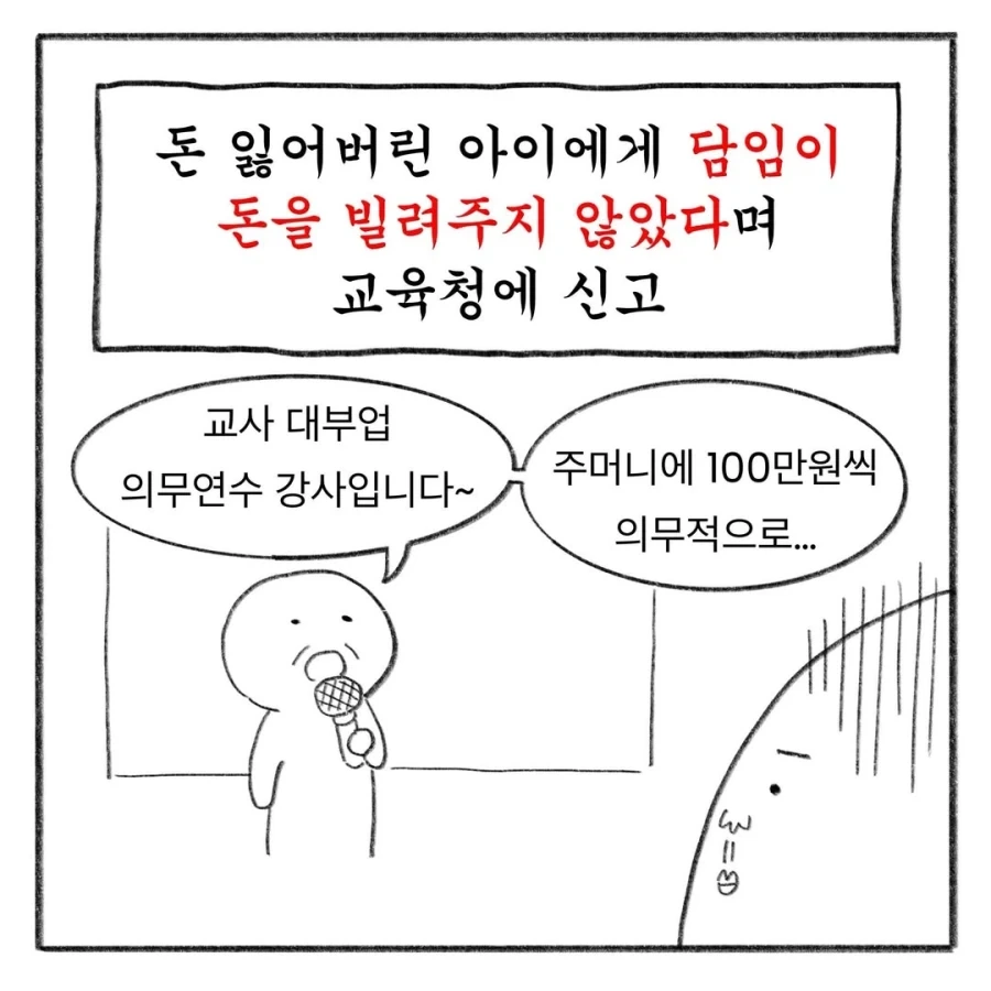 교사 멘붕시킨 수학여행 민원 모음집.manga_6.webp