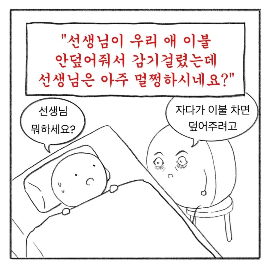 교사 멘붕시킨 수학여행 민원 모음집.manga_8.webp