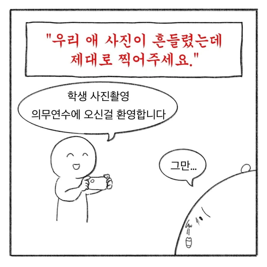 교사 멘붕시킨 수학여행 민원 모음집.manga_11.webp