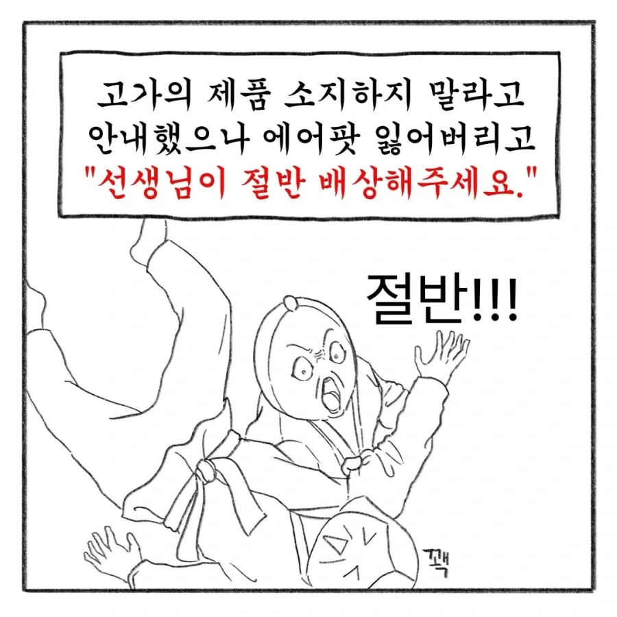 교사 멘붕시킨 수학여행 민원 모음집.manga_12.webp