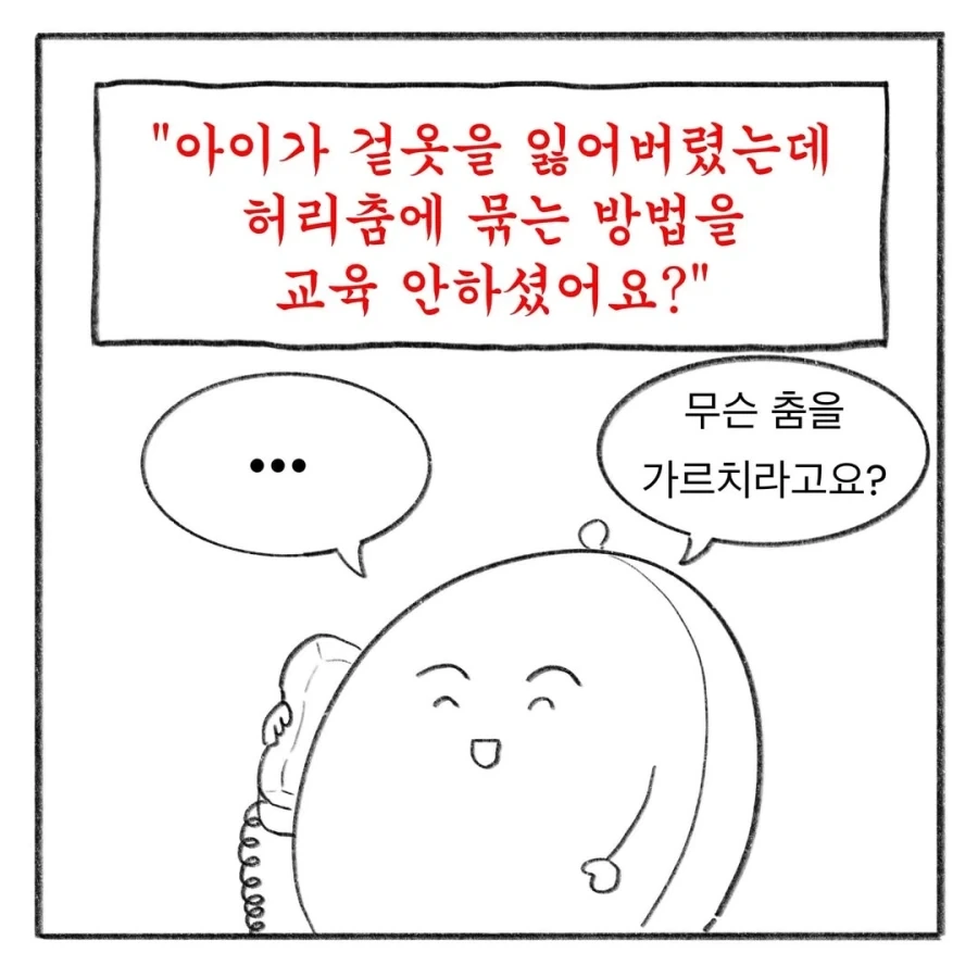 교사 멘붕시킨 수학여행 민원 모음집.manga_13.webp
