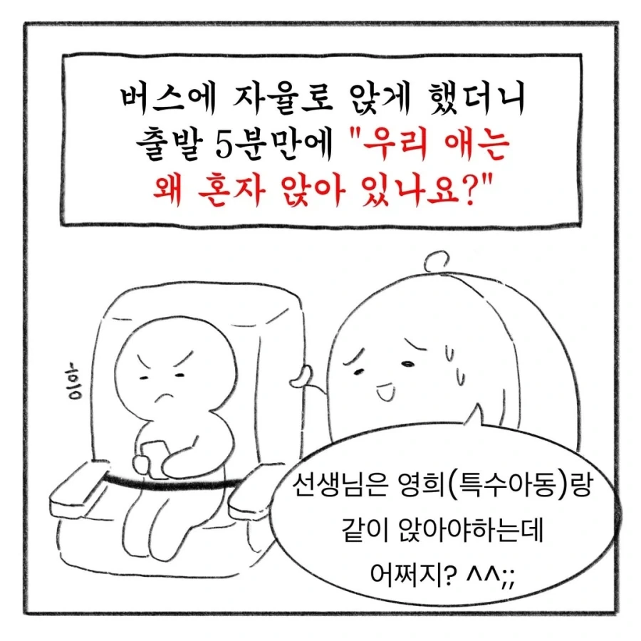 교사 멘붕시킨 수학여행 민원 모음집.manga_14.webp