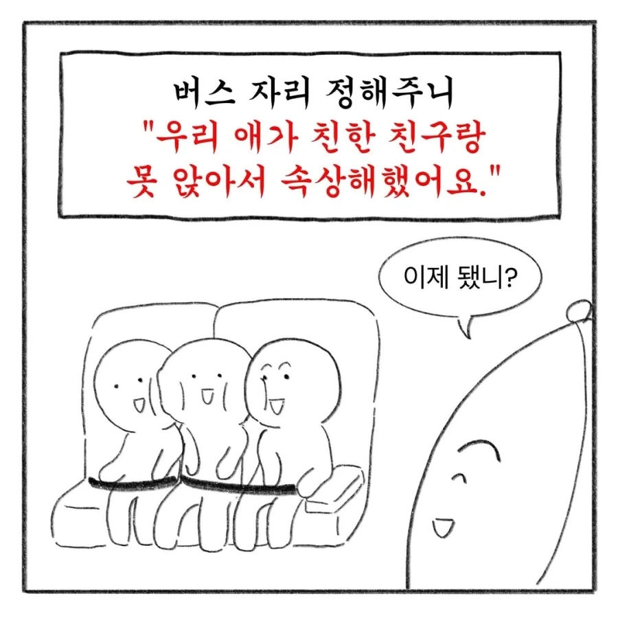 교사 멘붕시킨 수학여행 민원 모음집.manga_15.webp