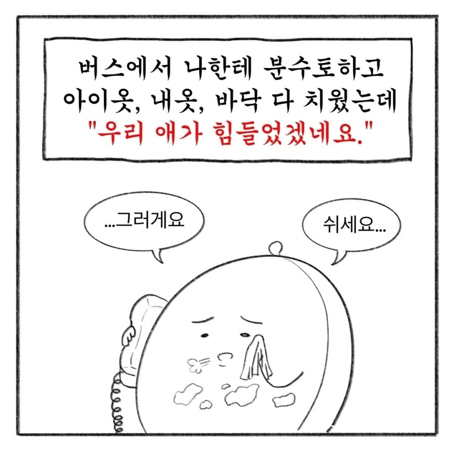 교사 멘붕시킨 수학여행 민원 모음집.manga_16.webp