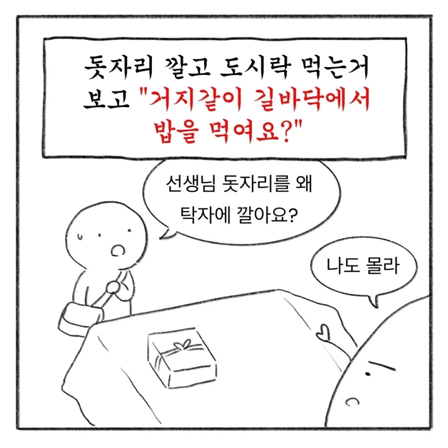 교사 멘붕시킨 수학여행 민원 모음집.manga_18.webp
