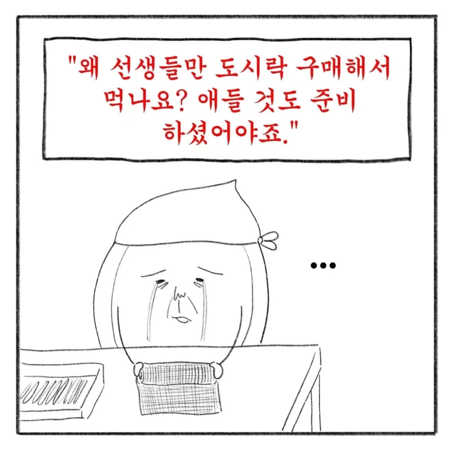 교사 멘붕시킨 수학여행 민원 모음집.manga_19.webp