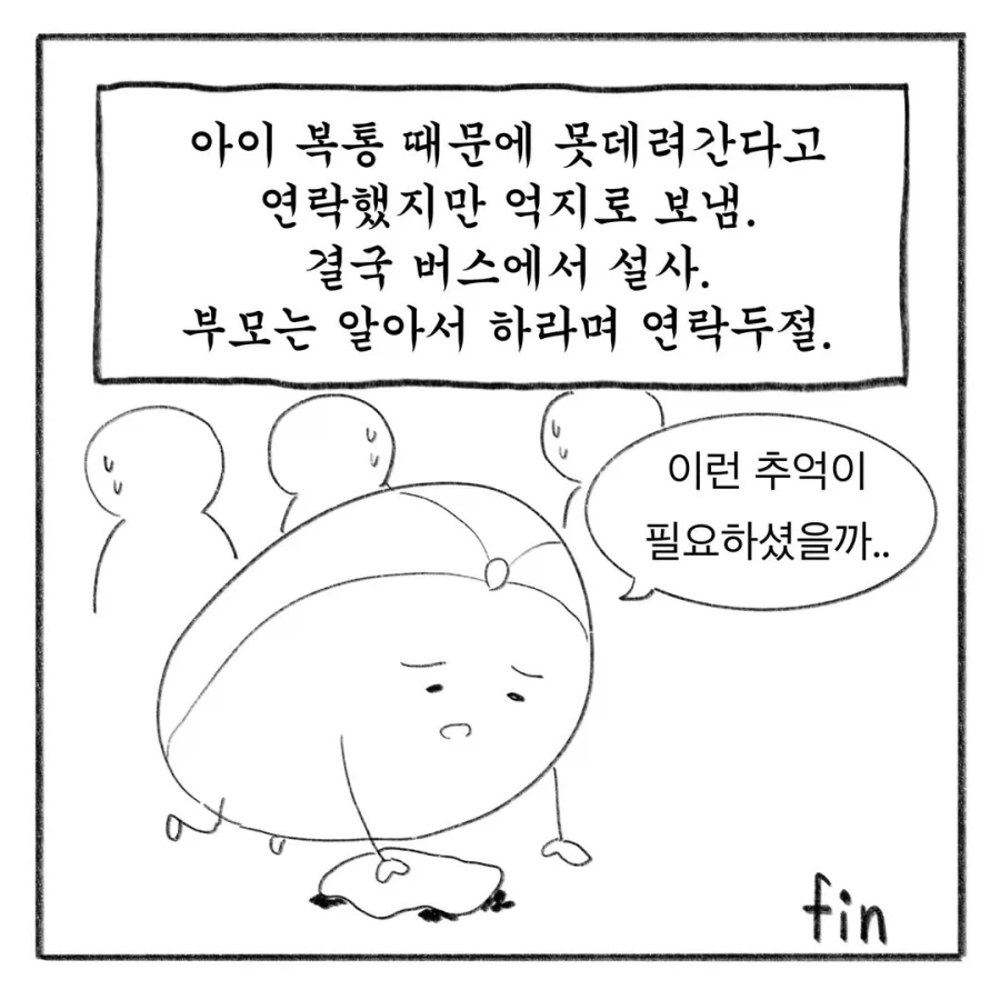 교사 멘붕시킨 수학여행 민원 모음집.manga_20.webp