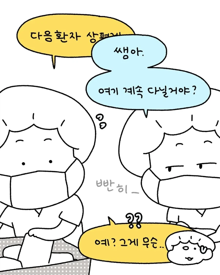 너... 수술실 계속 일할거니?.manga_2.webp