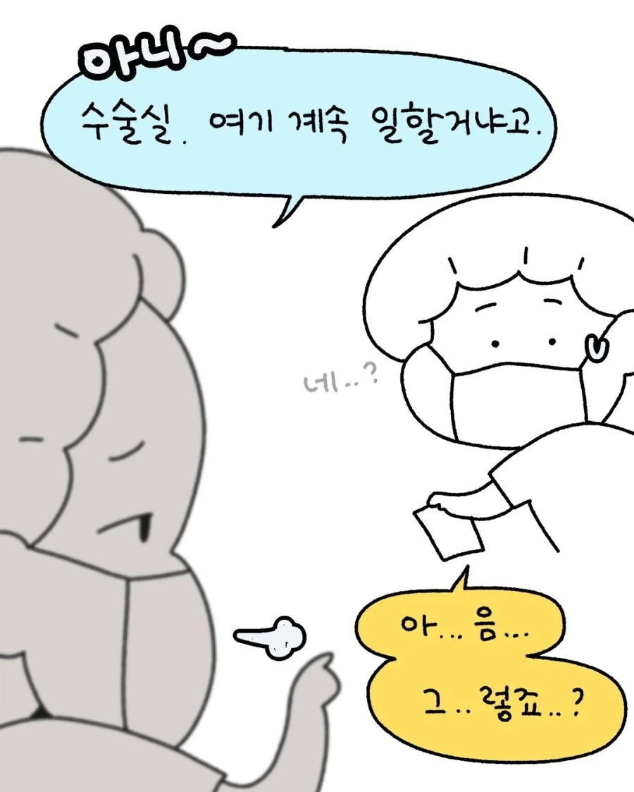 너... 수술실 계속 일할거니?.manga_3.webp