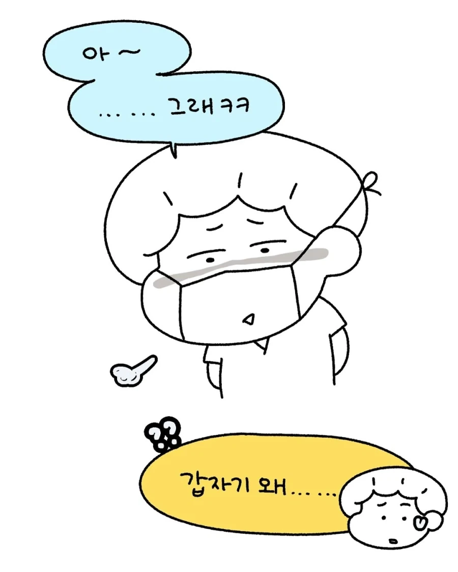 너... 수술실 계속 일할거니?.manga_4.webp