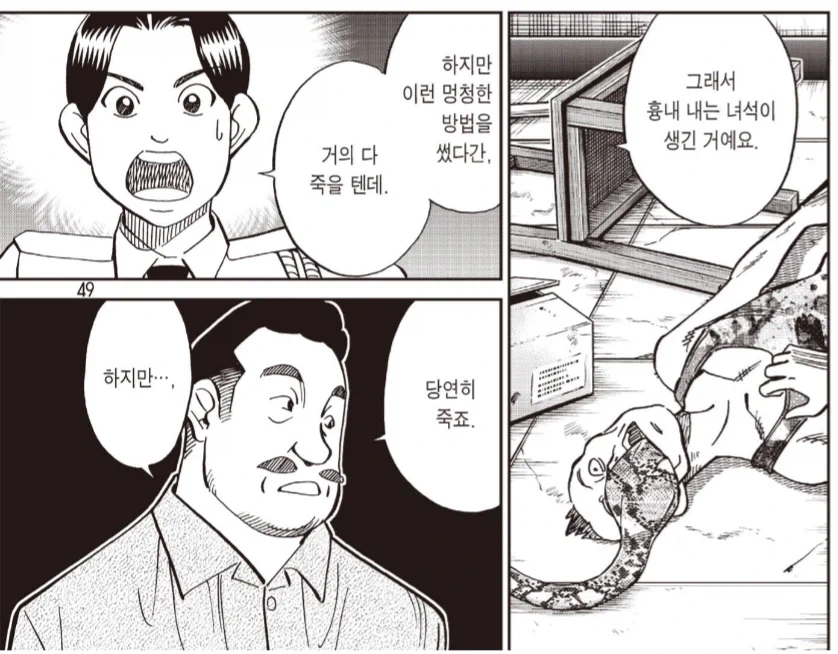 목숨이 위험한 마1약의 위험성이 알려지지 않은 이유.manwha_3.webp