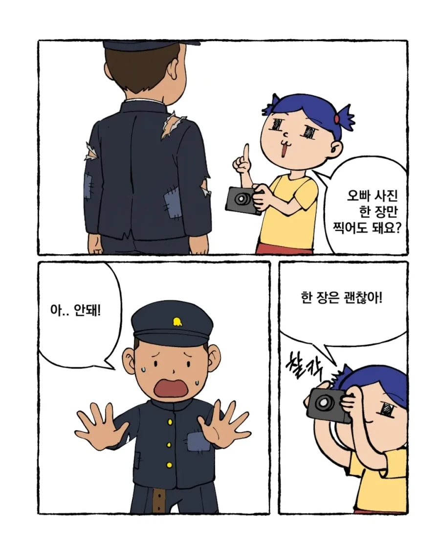 검정고무신 병맛 2차 창작.manga_3.webp