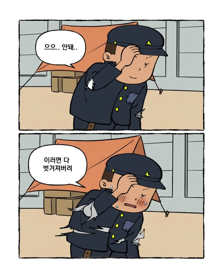 검정고무신 병맛 2차 창작.manga_6.webp