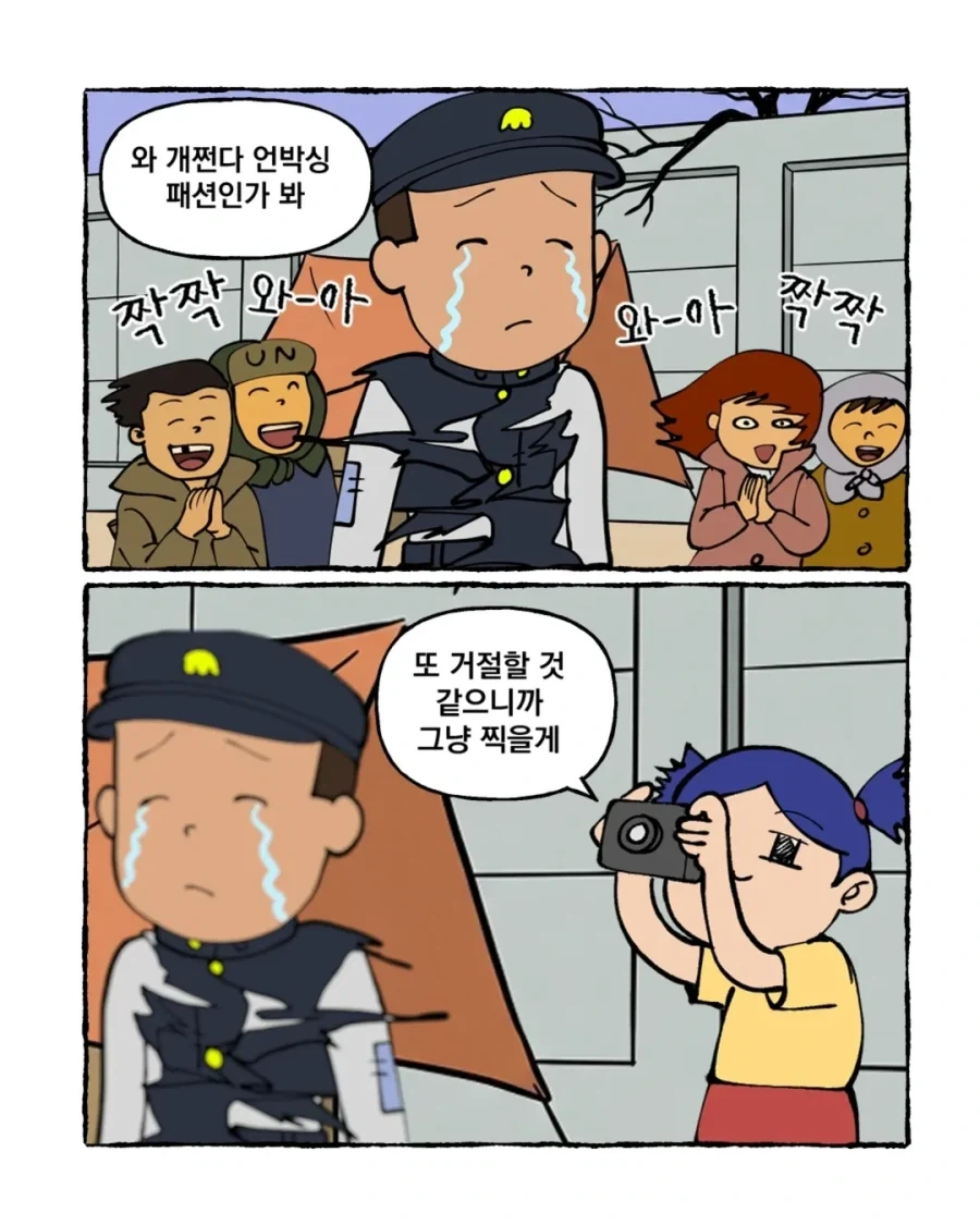 검정고무신 병맛 2차 창작.manga_7.webp