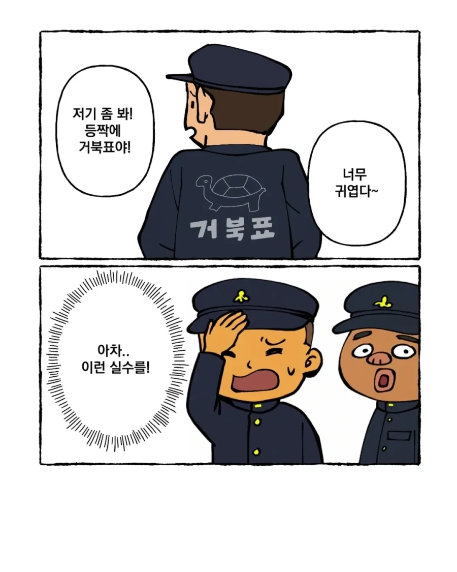 검정고무신 병맛 2차 창작.manga_16.webp