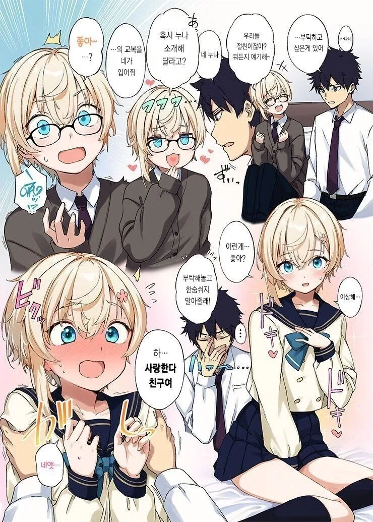 미소년 절친과 꽁냥꽁냥하는 만화_2.webp