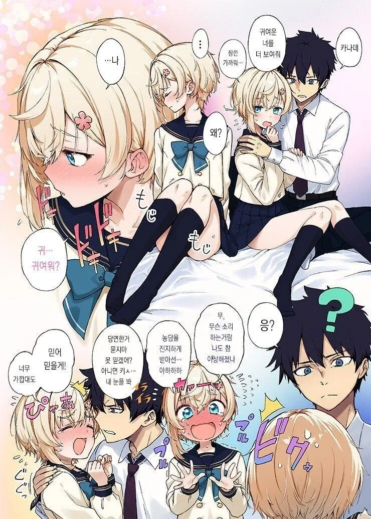 미소년 절친과 꽁냥꽁냥하는 만화_3.webp