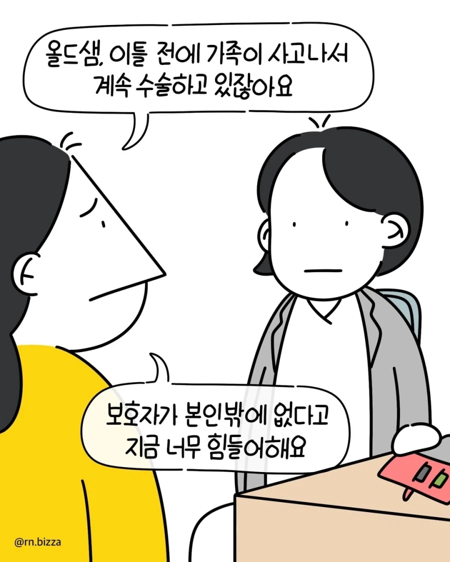 수당 아까워서 고위험 산모 근무시키는 병원.manga_6.webp