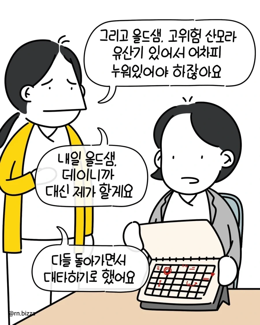 수당 아까워서 고위험 산모 근무시키는 병원.manga_7.webp