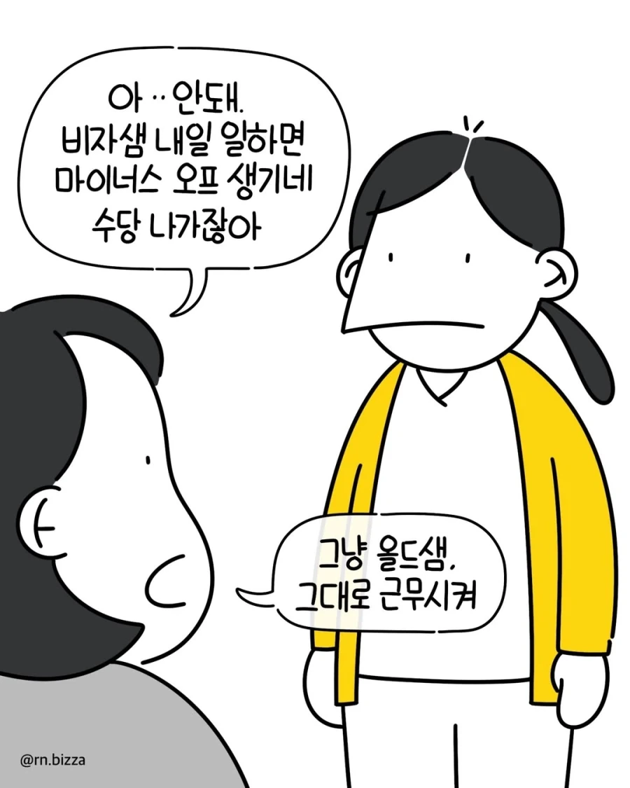 수당 아까워서 고위험 산모 근무시키는 병원.manga_8.webp