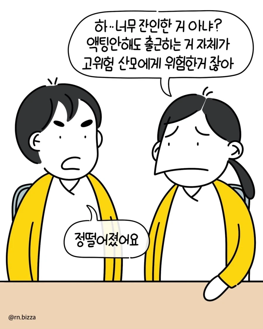 수당 아까워서 고위험 산모 근무시키는 병원.manga_9.webp