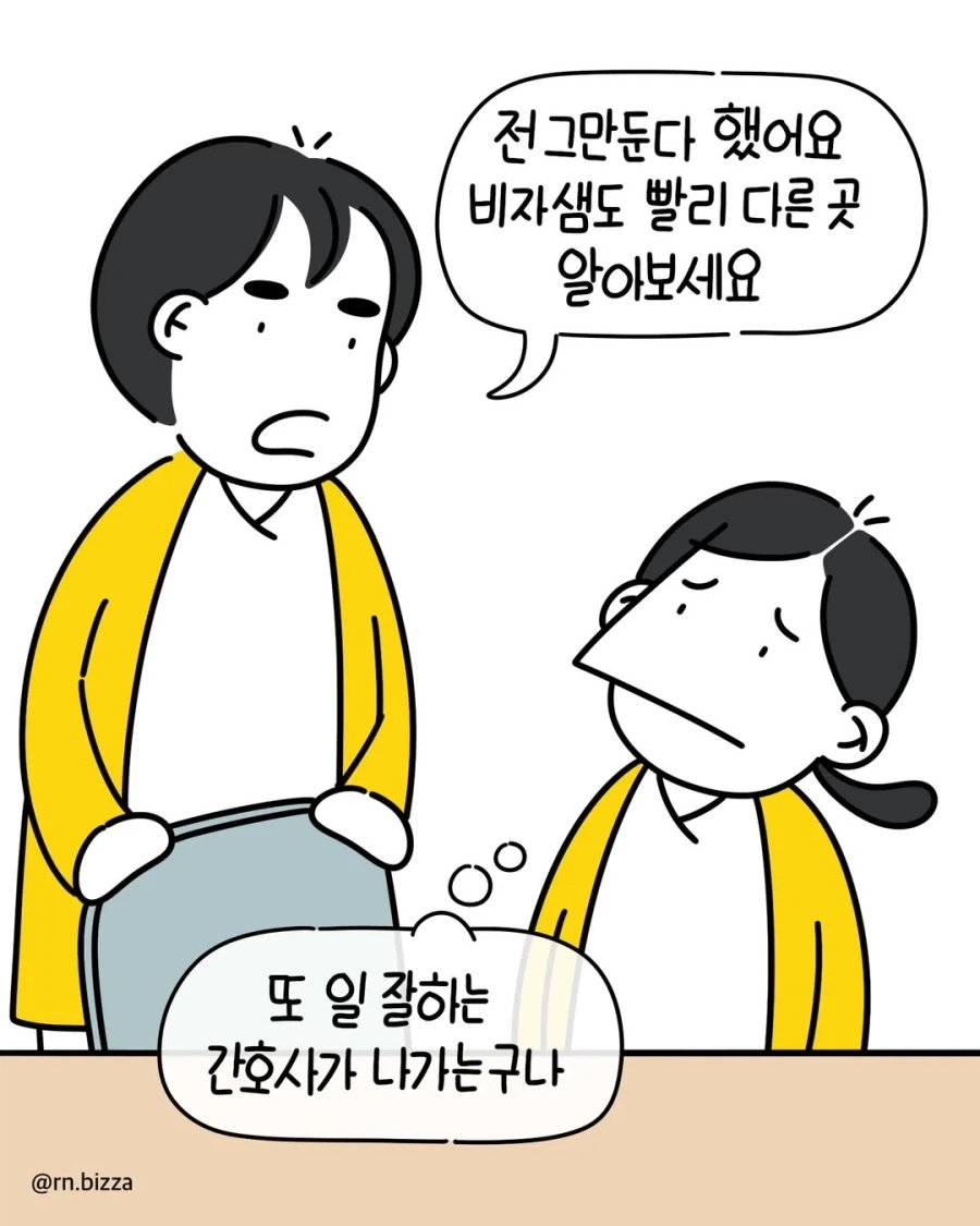 수당 아까워서 고위험 산모 근무시키는 병원.manga_10.webp