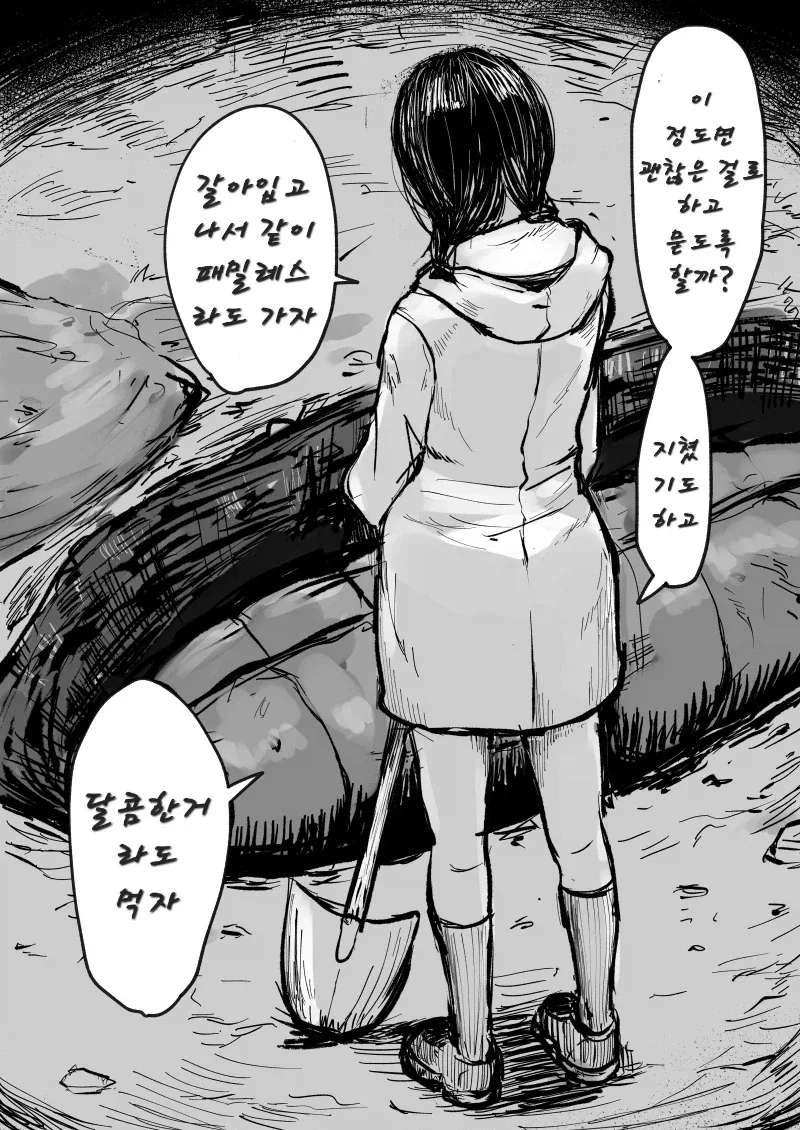 함께 시체를 묻어주는 친구 만화_2.webp