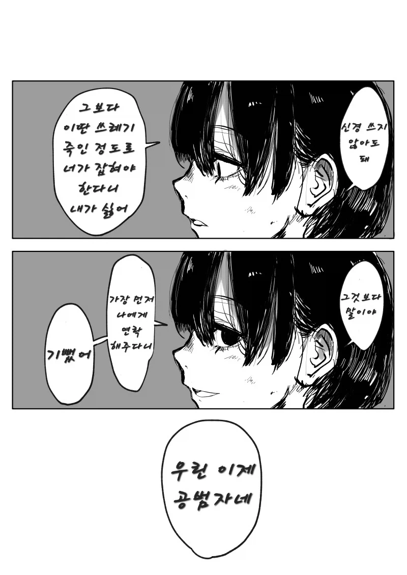 함께 시체를 묻어주는 친구 만화_3.webp