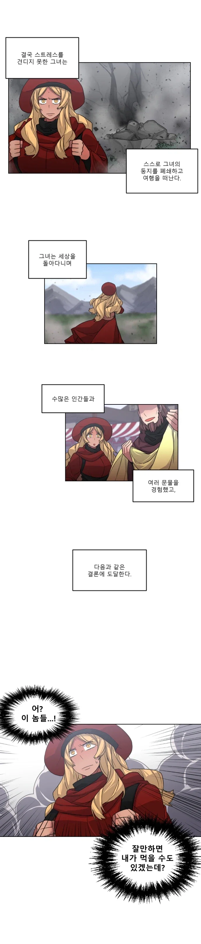 드래곤이 인간제국을 꿀꺽하는 만화.manhwa_2.webp