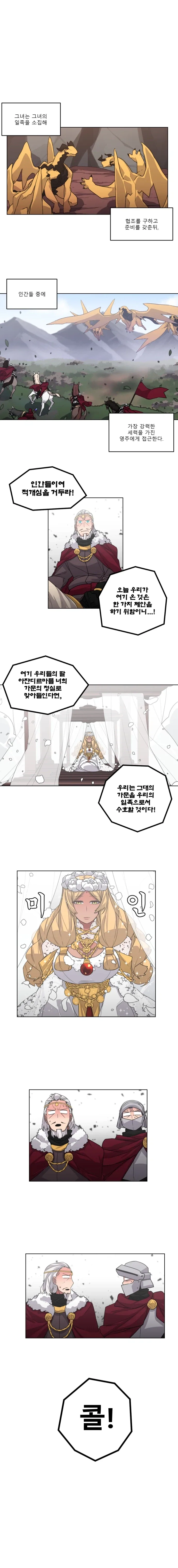 드래곤이 인간제국을 꿀꺽하는 만화.manhwa_3.webp