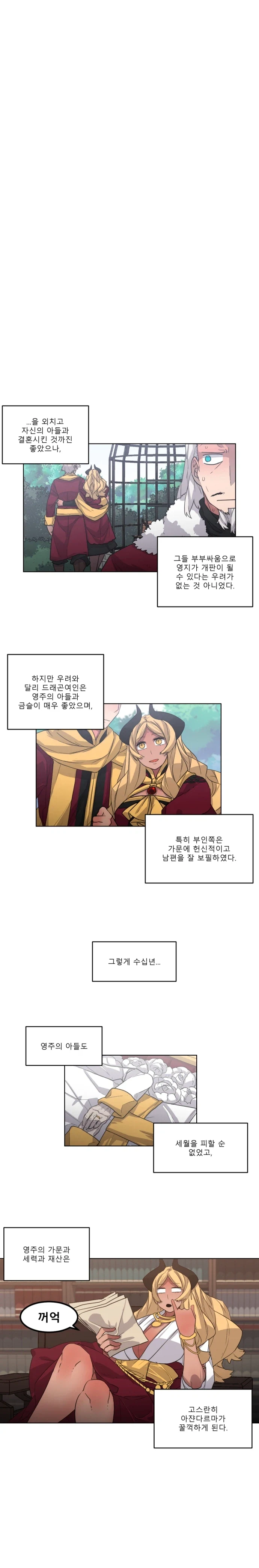 드래곤이 인간제국을 꿀꺽하는 만화.manhwa_4.webp