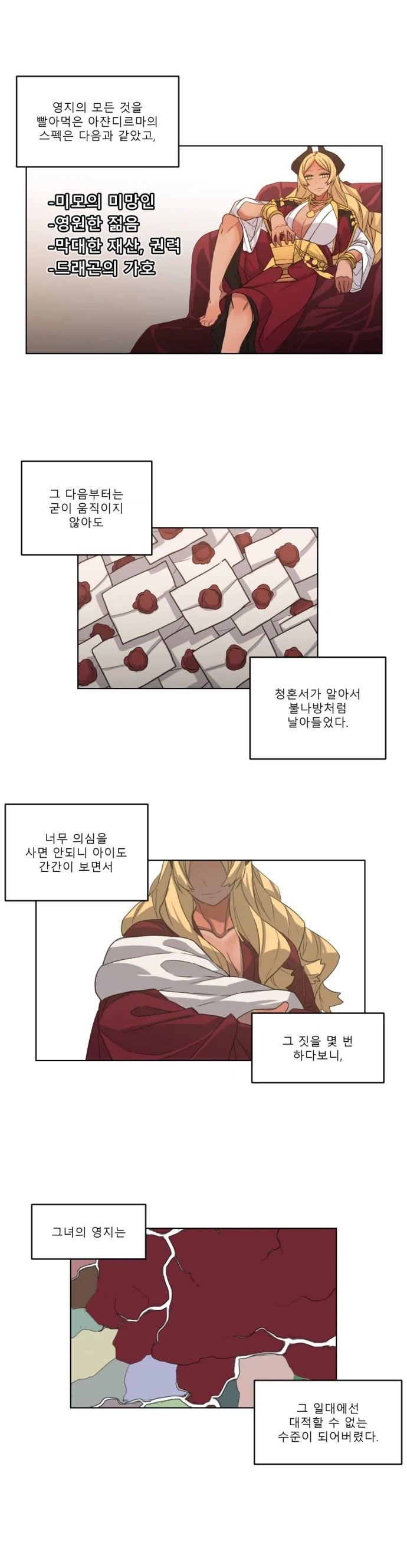 드래곤이 인간제국을 꿀꺽하는 만화.manhwa_5.webp