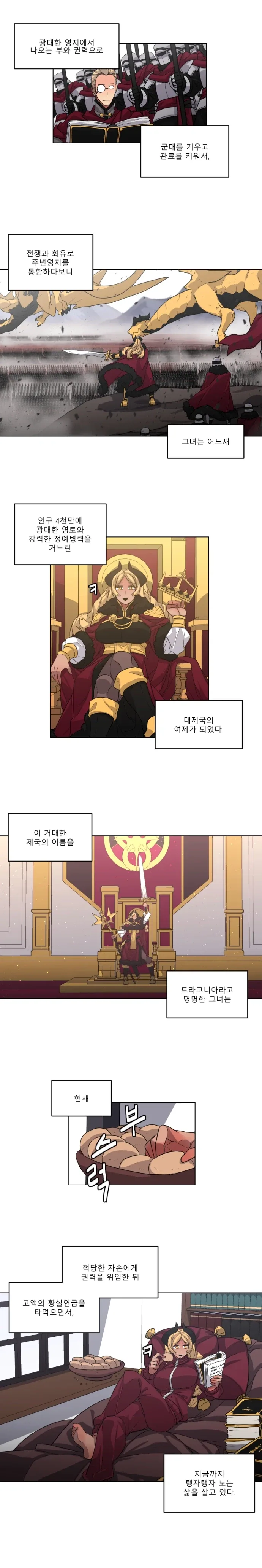 드래곤이 인간제국을 꿀꺽하는 만화.manhwa_6.webp