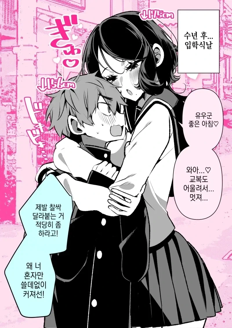 나보다 더 커지는 소꿉친구 manhwa_2.webp