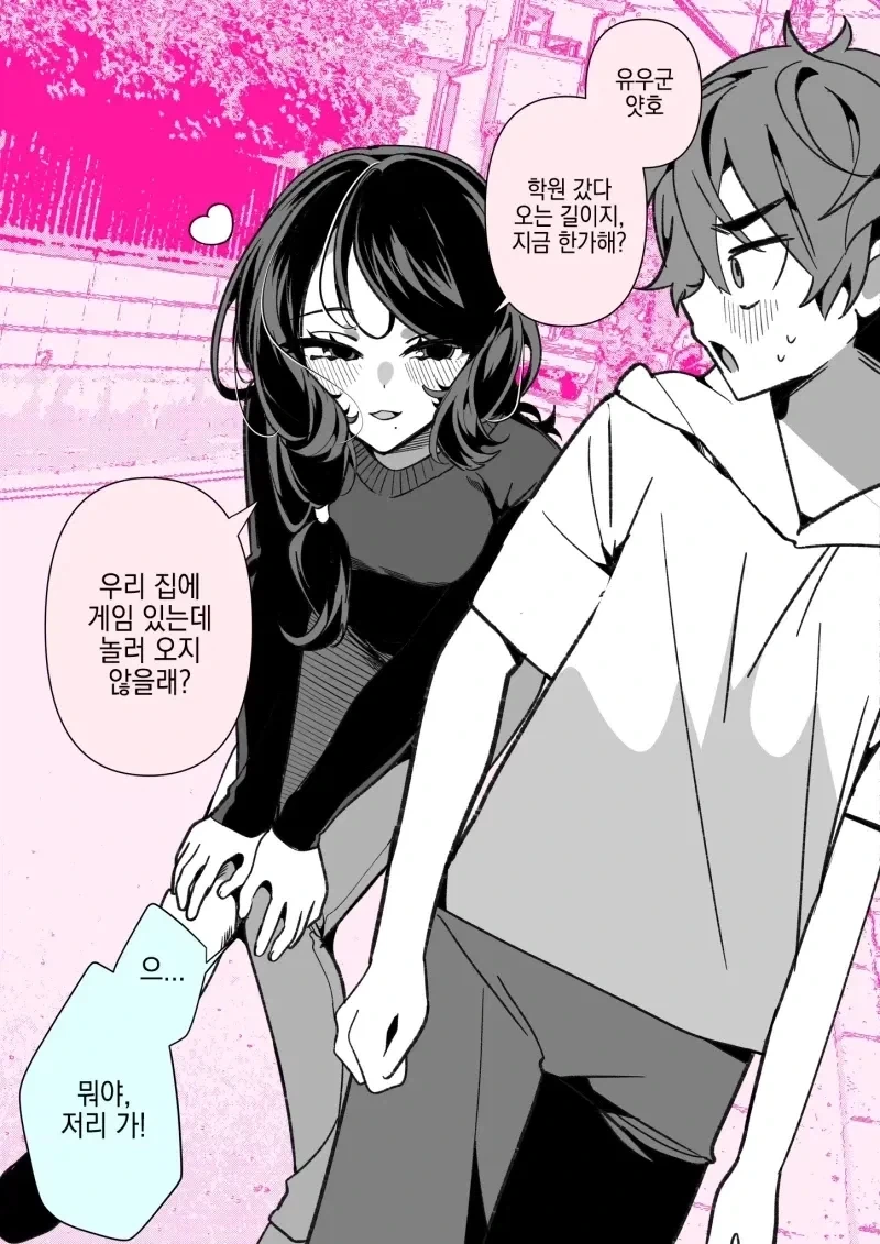 나보다 더 커지는 소꿉친구 manhwa_3.webp