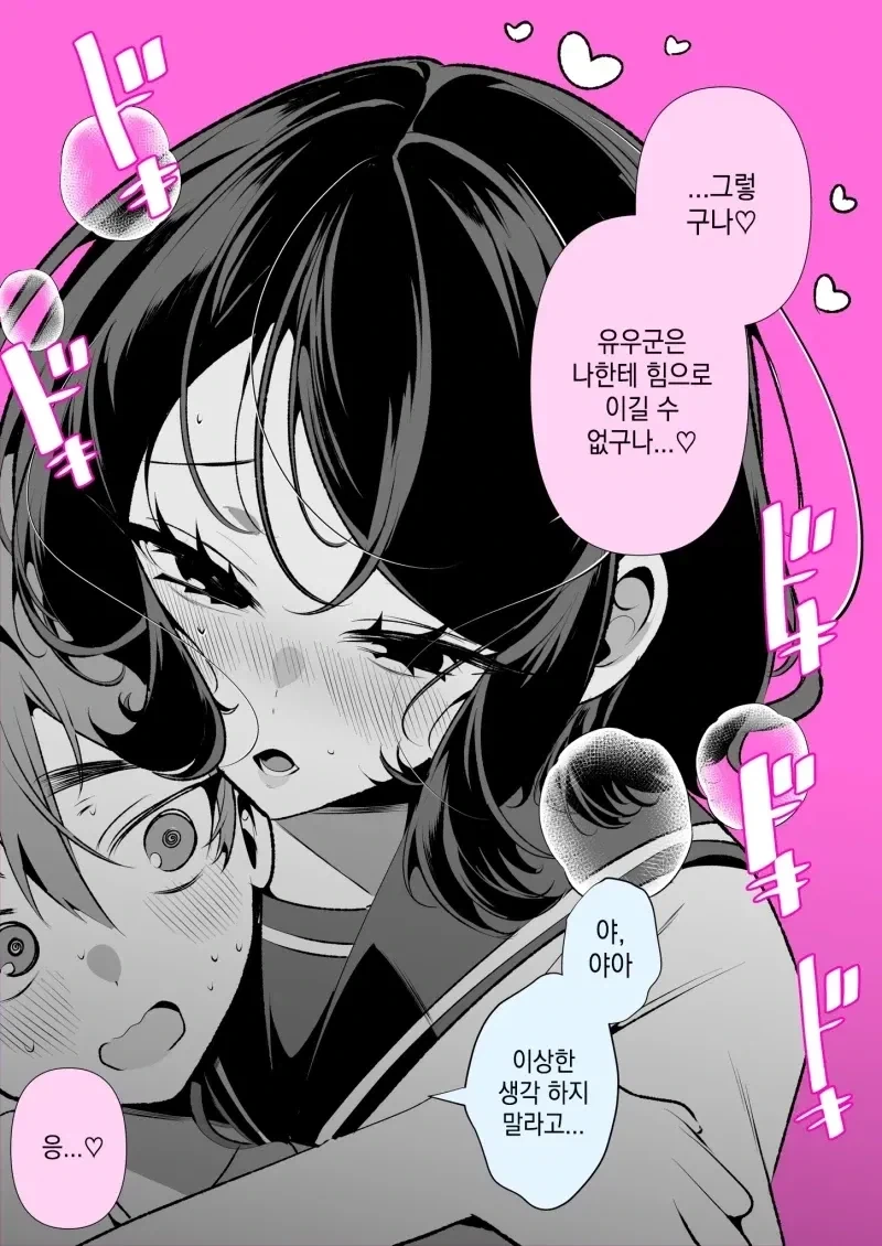 나보다 더 커지는 소꿉친구 manhwa_6.webp