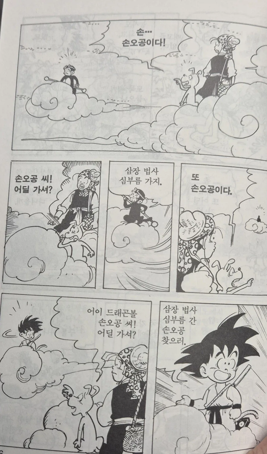 괴물 같은 아내를 가진 남자.manga 대표 이미지