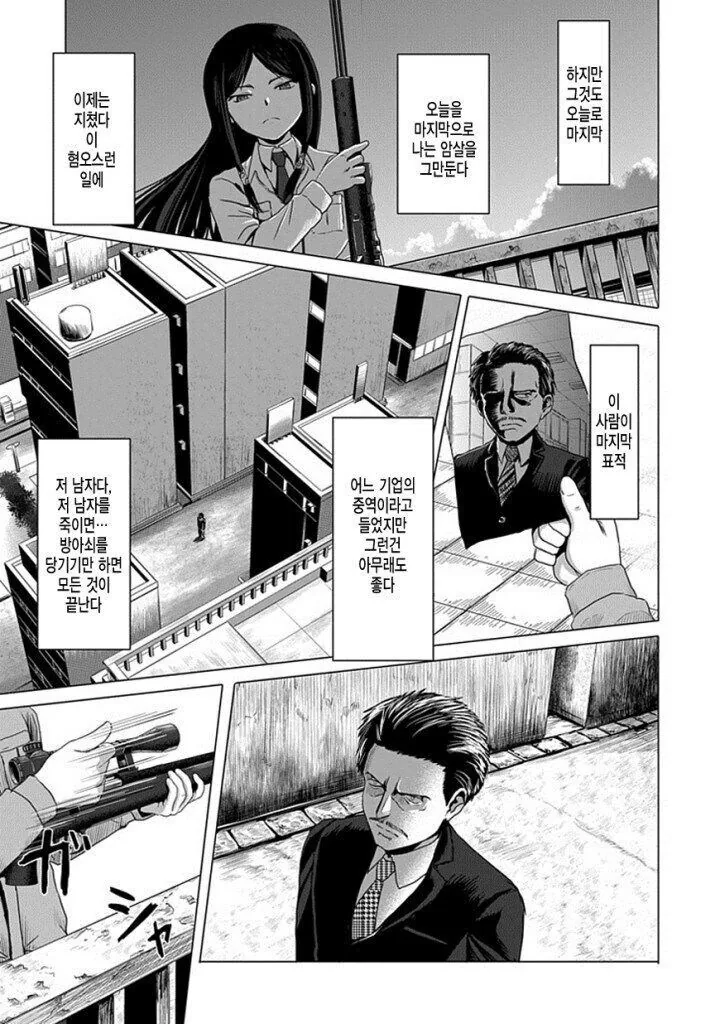 스나이퍼 최후의 암살 시도.manga_2.jpg