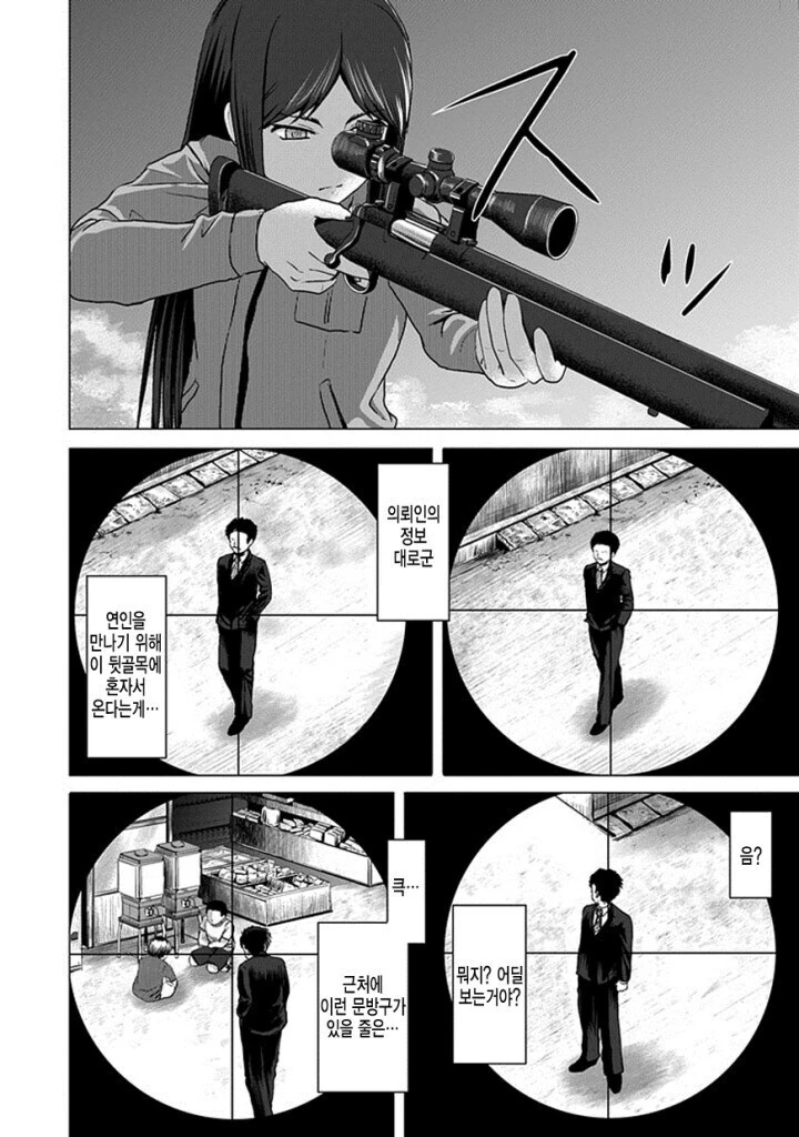 스나이퍼 최후의 암살 시도.manga_3.jpg