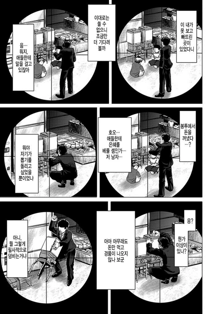 스나이퍼 최후의 암살 시도.manga_4.jpg