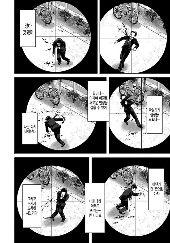 스나이퍼 최후의 암살 시도.manga_7.jpg