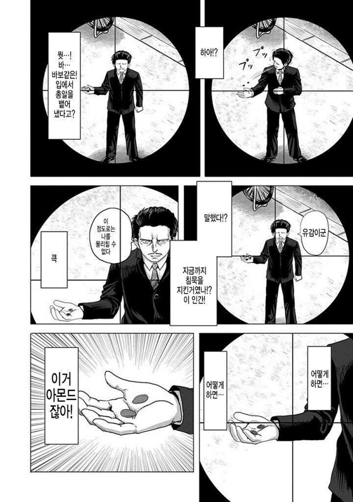 스나이퍼 최후의 암살 시도.manga_8.jpg