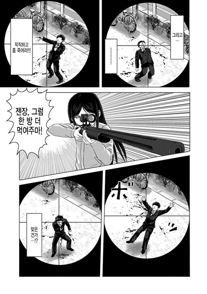 스나이퍼 최후의 암살 시도.manga_9.jpg