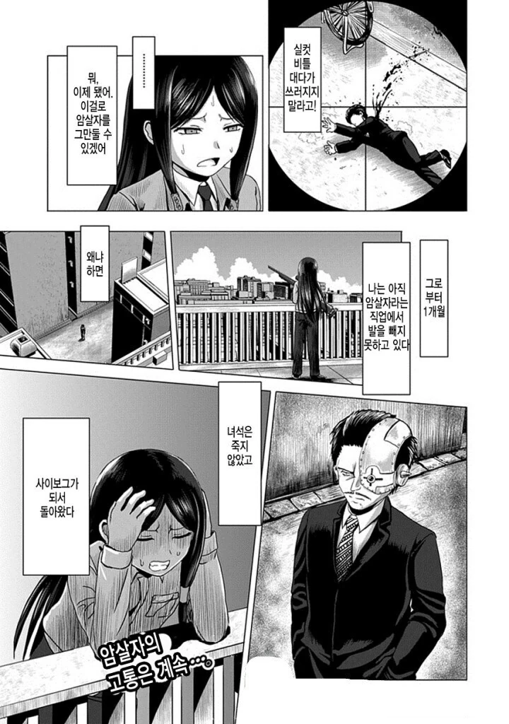 스나이퍼 최후의 암살 시도.manga_10.jpg