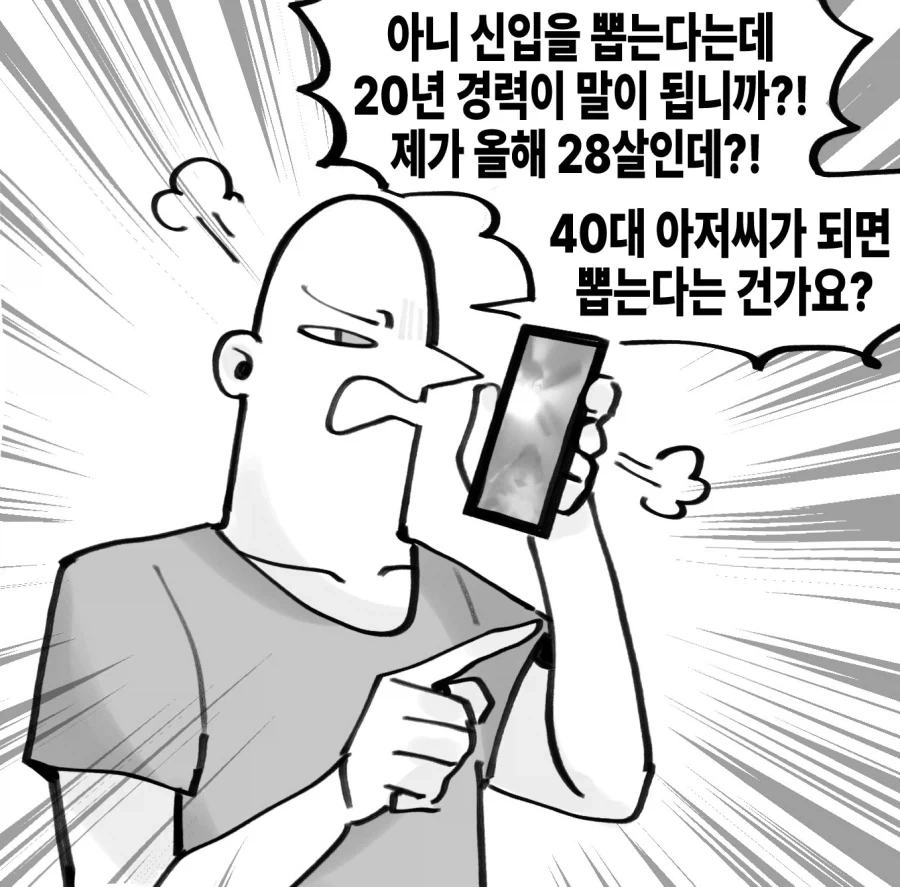 경력있는 신입.manwha_2.webp