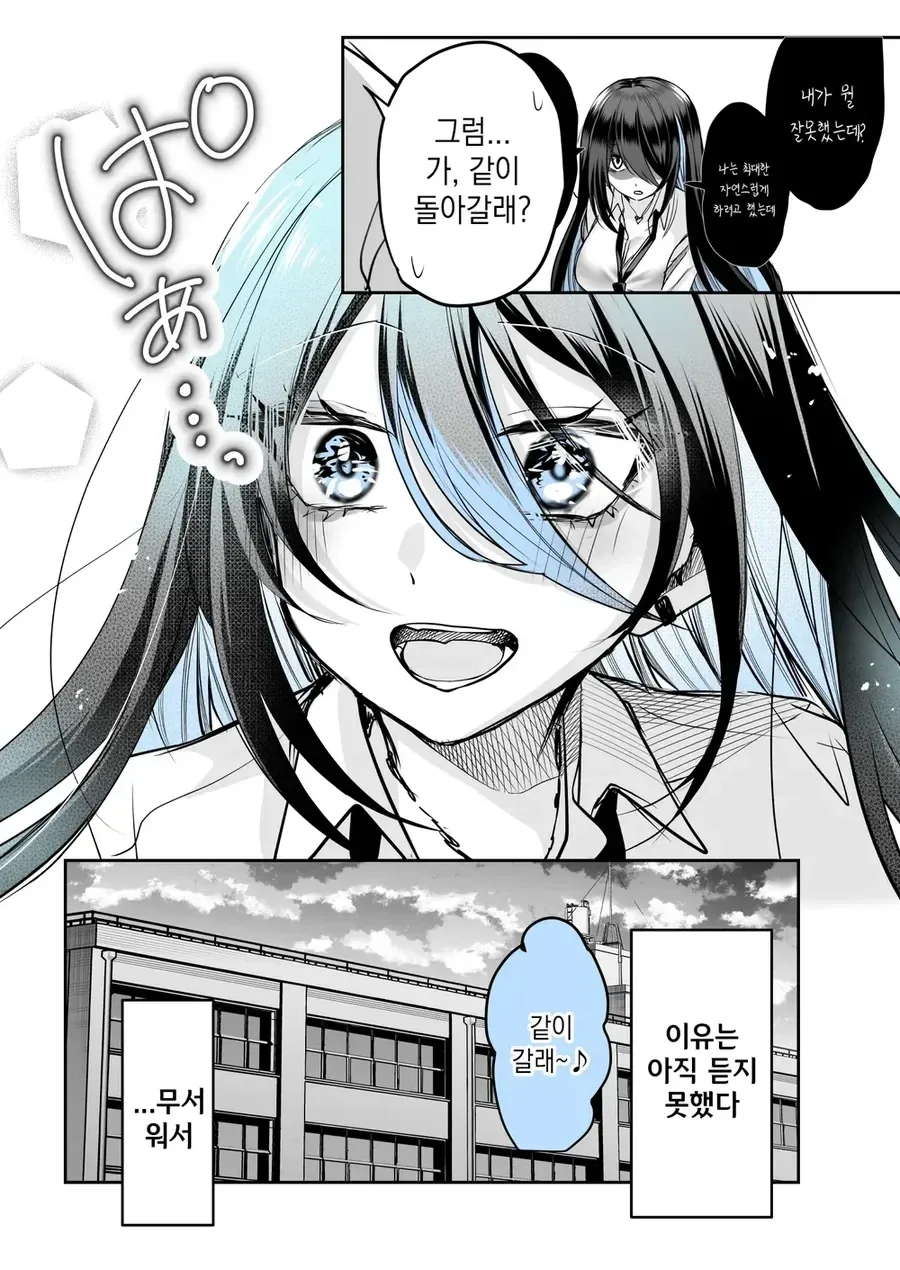 평소엔 아는 척도 안 하면서 둘만 있으면 돌변하는 갸루.manga_4.webp